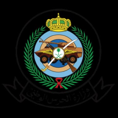 وزارة الحرس الوطني