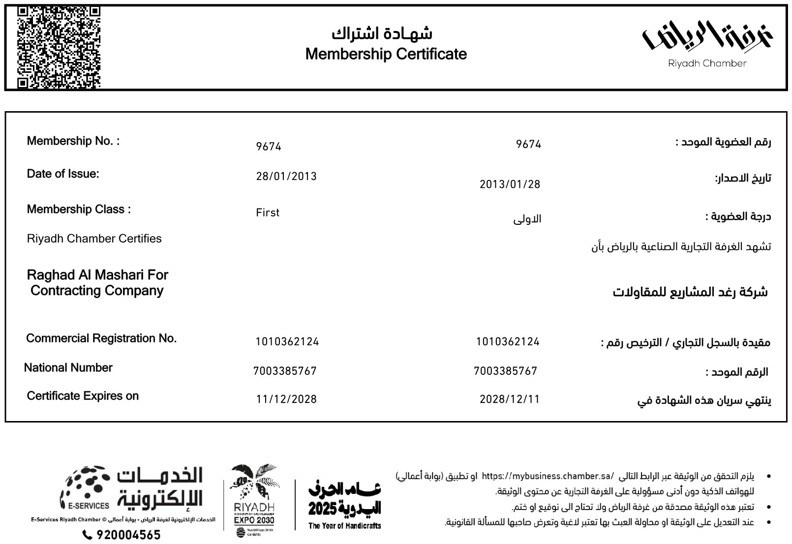 شهادة اشتراك الغرفة التجارية